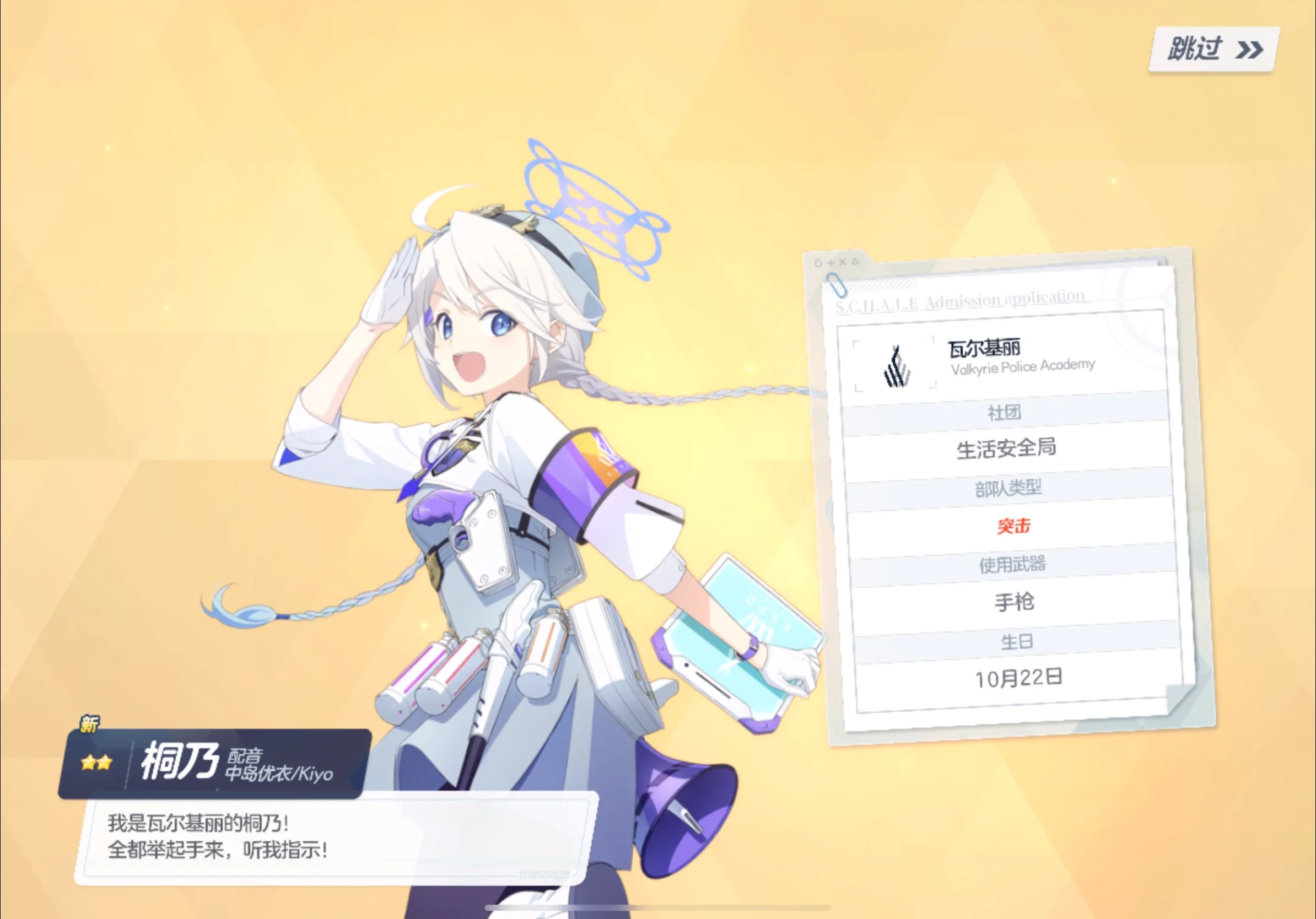 生日当天招募到中务桐乃的游戏截图