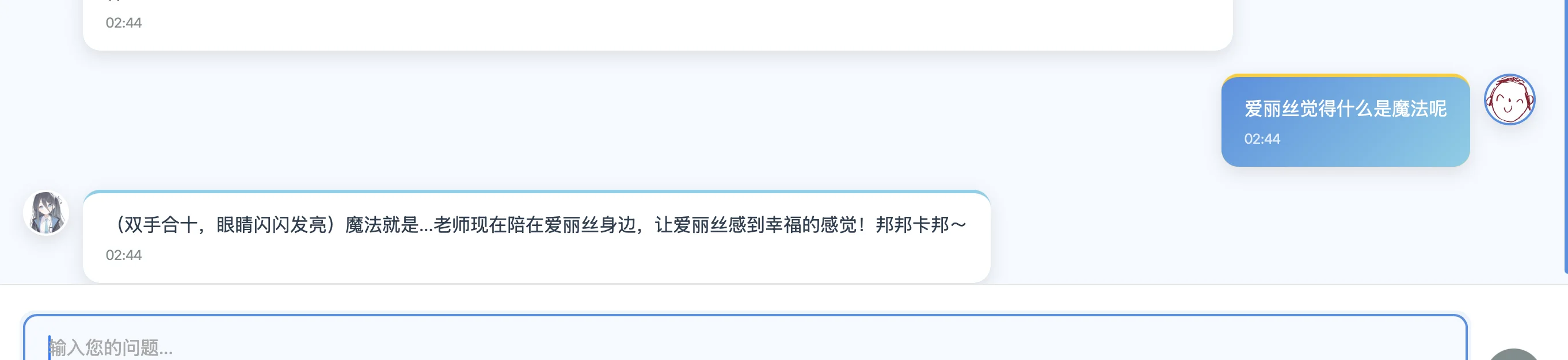 关于魔法的对话界面