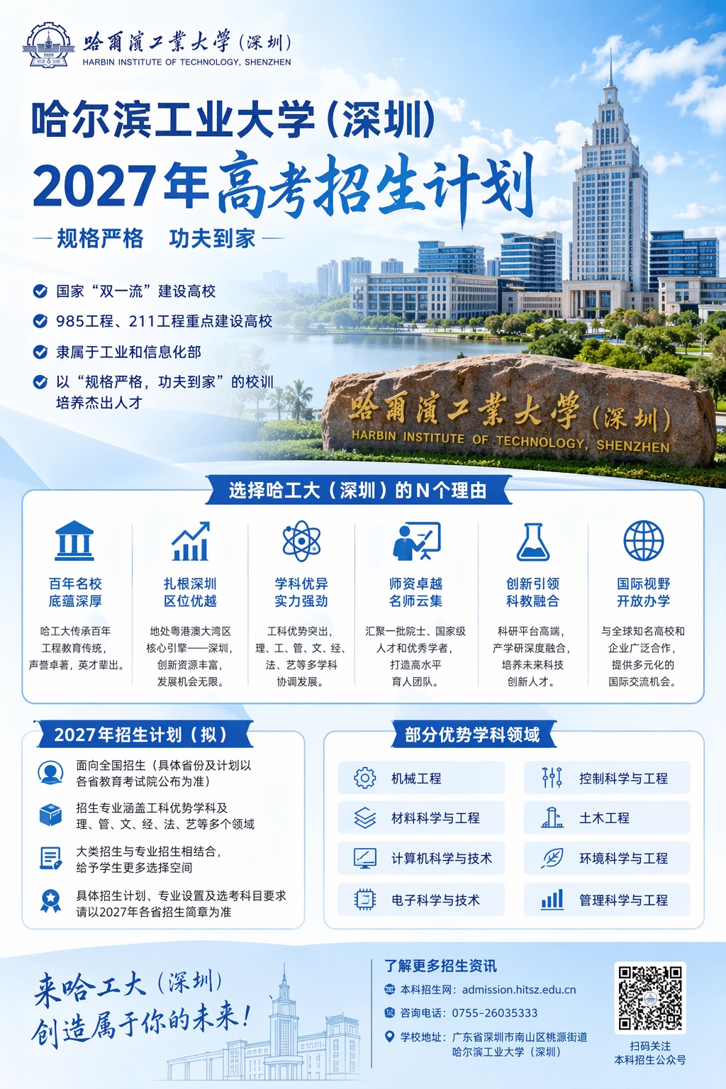 招生海报