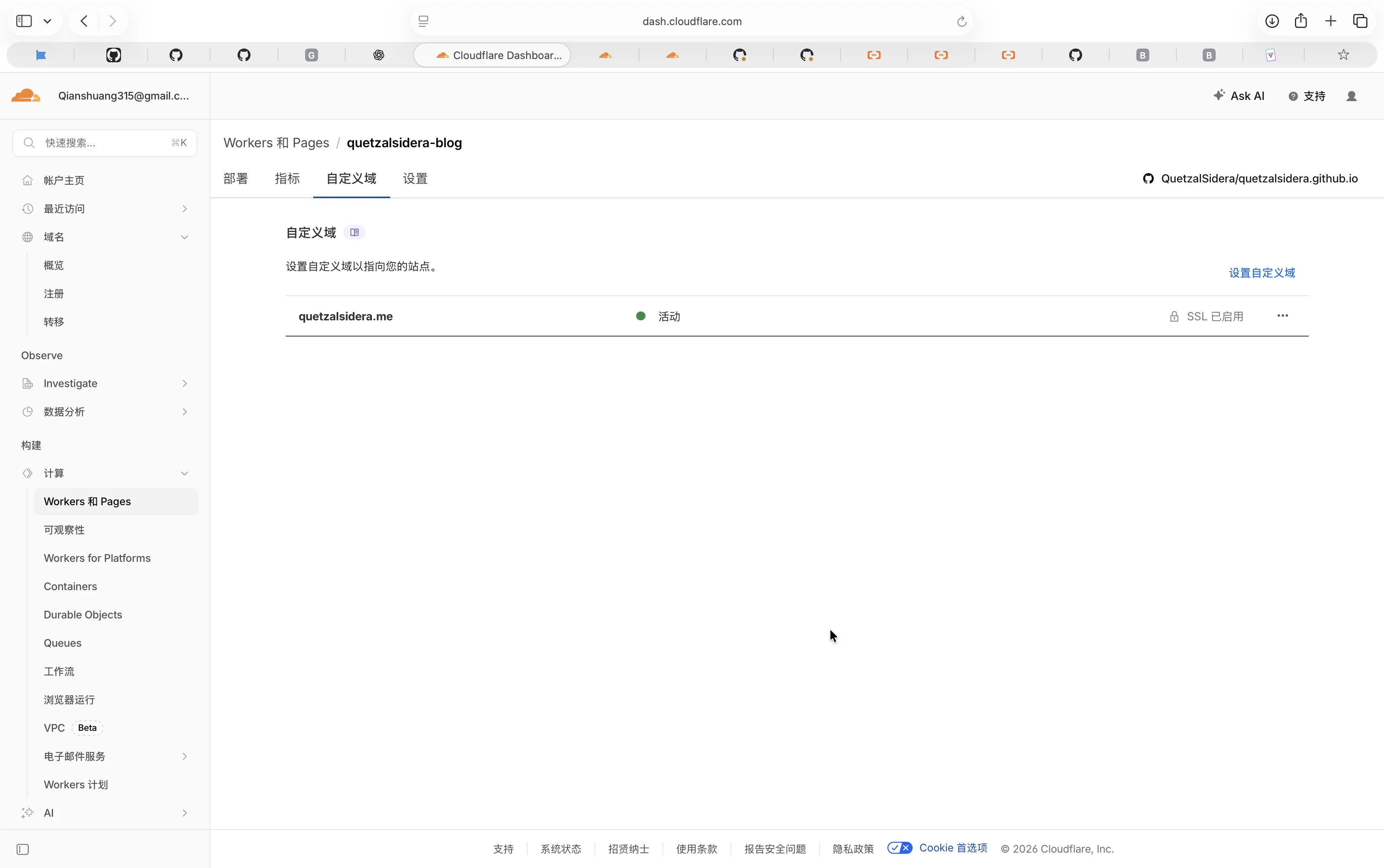 自定义域