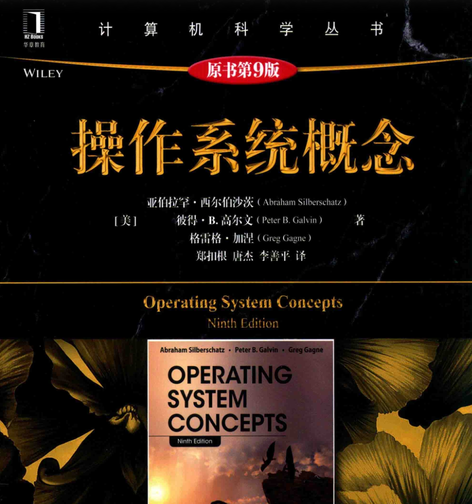 操作系统导论